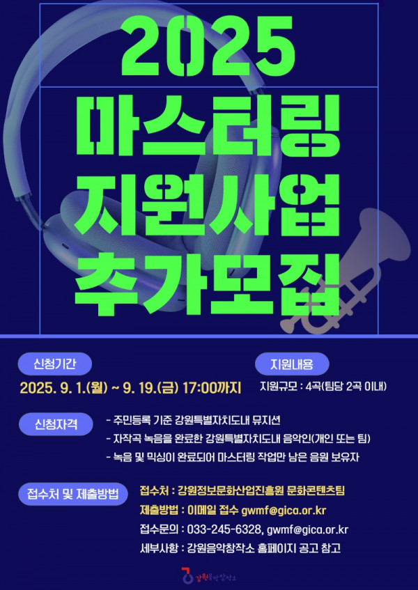 마스터링 지원사업 추가모집.jpg