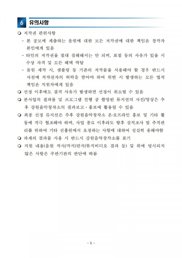 [공고] 2026강원음악창작소 음원제작 지원사업 공고005.jpg